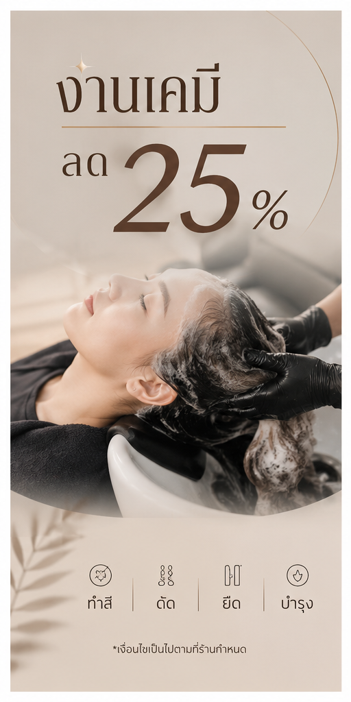 งานเคมีลด 25%